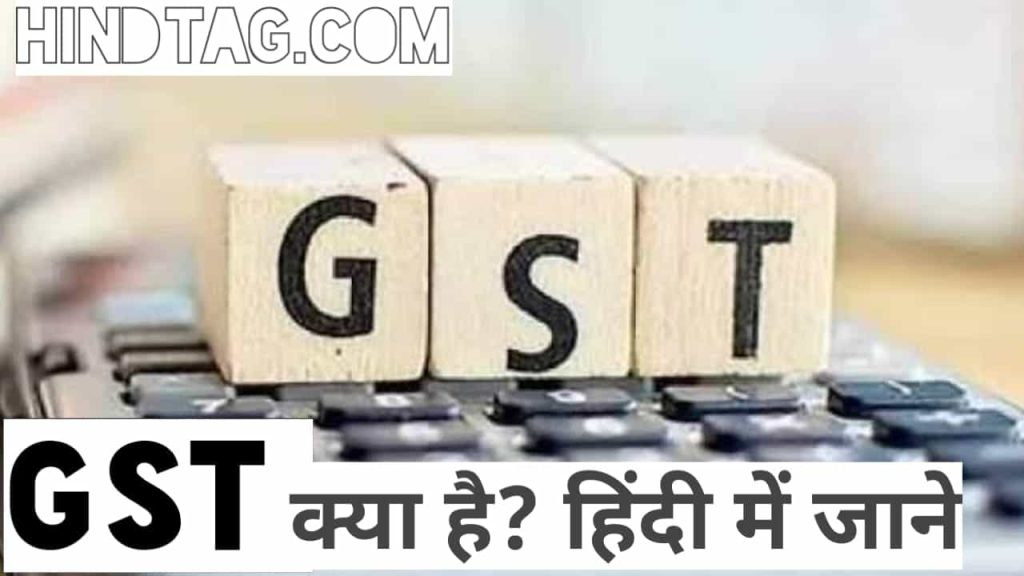 What is Gst In Hindi, What is Gst In Hindi