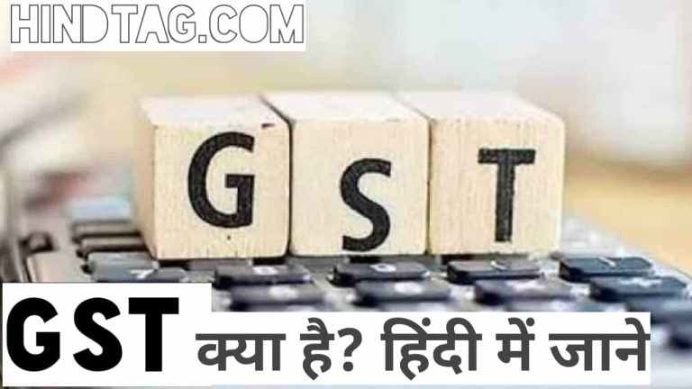 what is gst in hindi