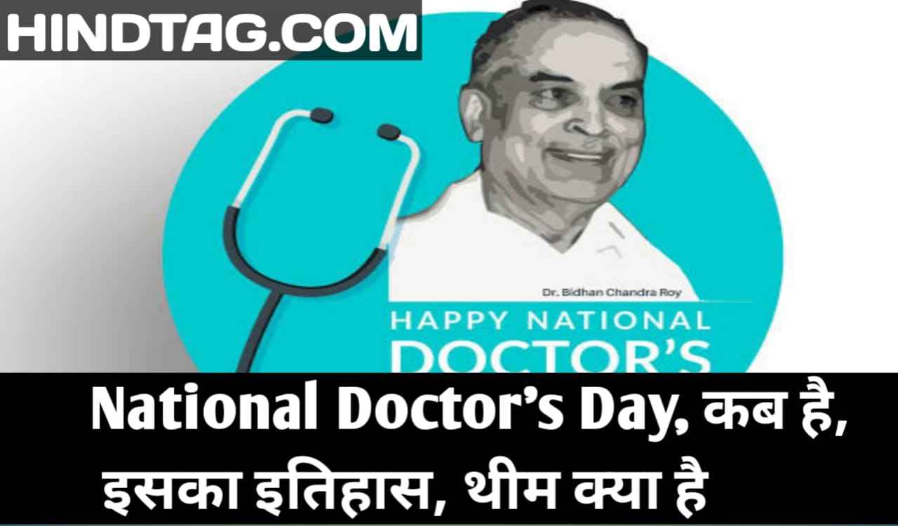 National Doctors Day 2021. पहला National Doctors Day - National Doctors Day का इतिहास ,डा.बिधानचंद्र राय ,Doctors Day 2021 theme क्या है