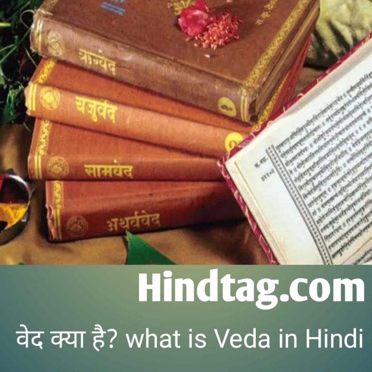 What is vedas