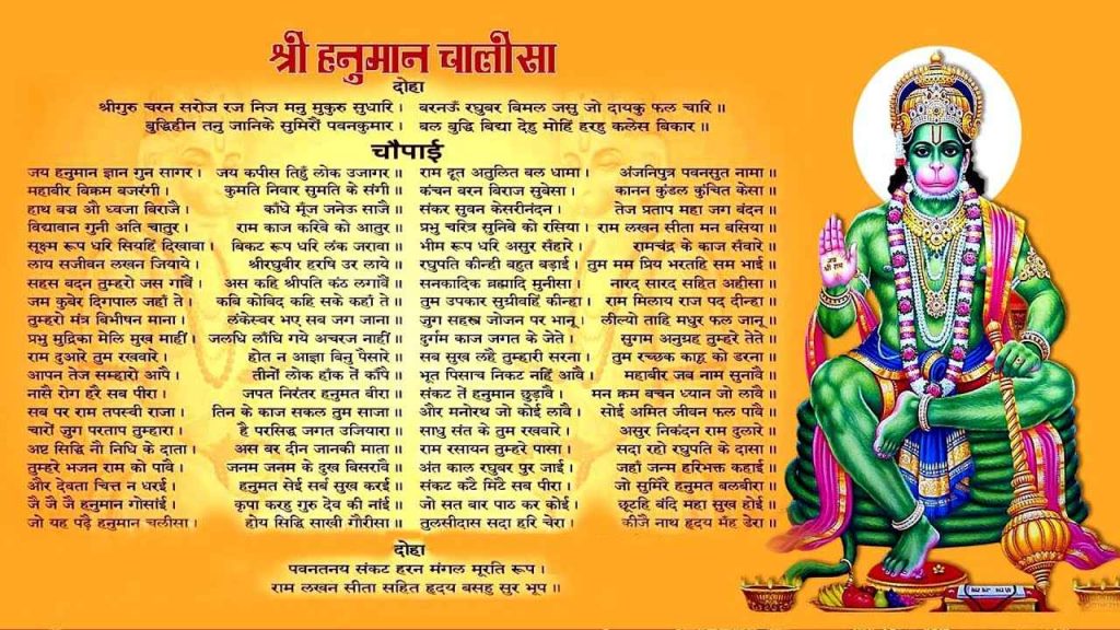 हनुमान चालीसा - Hanuman Chalisha