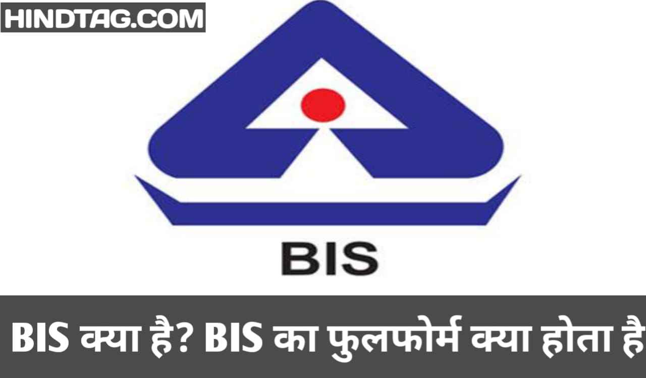 BIS क्या है BIS full form क्या है BIS का कार्य FULL FORM OF BIS,BIS फुल फॉर्म