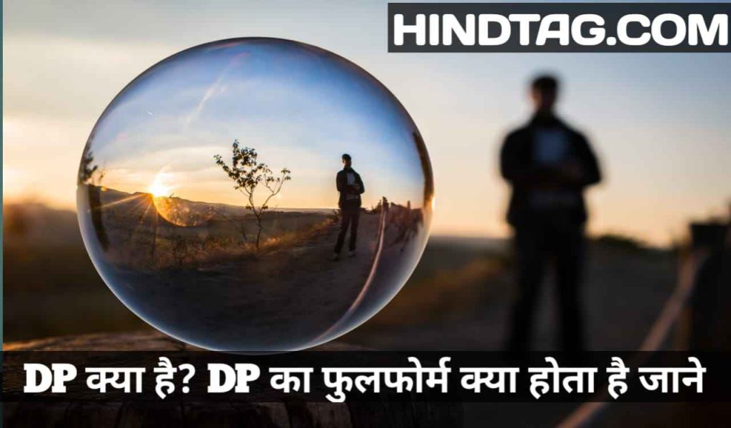 DP full form in Computer,DP क्या है-Display Picture