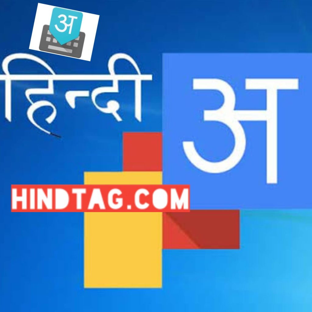 Google Input Tools Hindi 