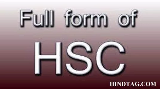 HSC ka full form एचएससी क्या है